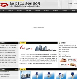 淮安汇宇工业设备有限公司