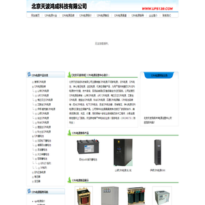 UPS电源