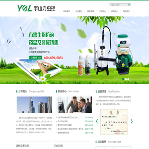 厦门宇山力消毒有限公司