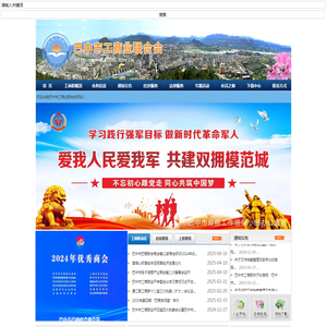 巴中市工商业联合会【www.bzgsl.gov.cn】巴中工商联