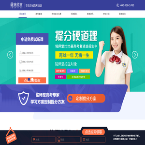 高考复读,北京高考复读学校【铭师堂】