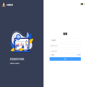 AI客服系统