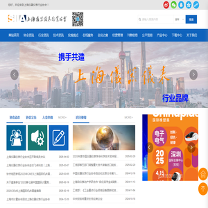 上海仪器仪表行业协会