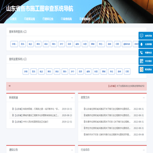山东省各市施工图审查系统导航