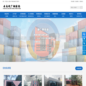 云南集装箱厂家