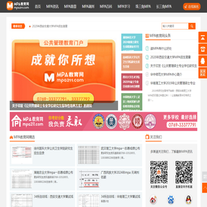 MPA教育网