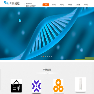 北京邦辰诺维科技科技发展有限公司