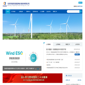 北京京能清洁能源电力股份有限公司