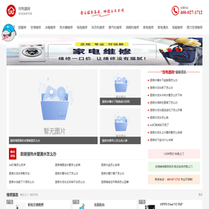 空调维修电话