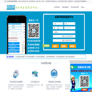 全国车辆违章查询