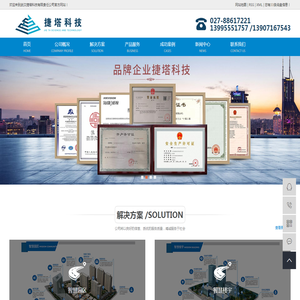 武汉捷塔科技有限责任公司
