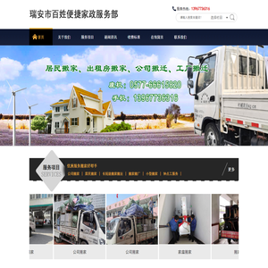 瑞安市百姓便捷家政服务部
