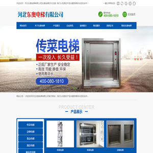 河北东奥电梯有限公司