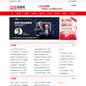 中华慈善公益网