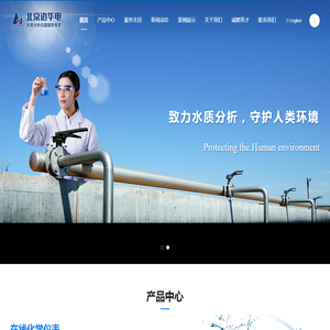 北京边华电化学分析仪器有限公司