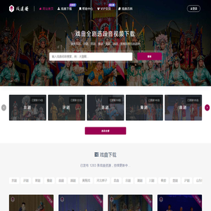 戏曲全剧选段视频MP3下载