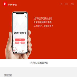好创网络科技