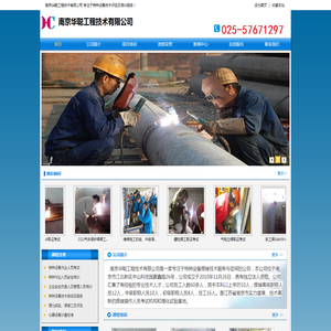 南京华聪工程技术有限公司