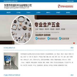 东莞市前通粉末冶金有限公司