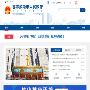 鄂尔多斯市人民政府