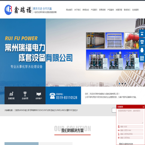 常州瑞福电力成套设备有限公司
