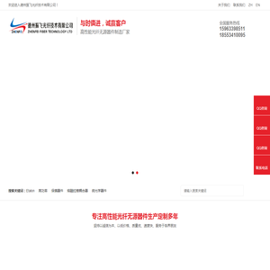 德州振飞光纤技术有限公司