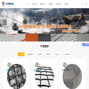 红星筛网专注研发生产矿用筛网36年
