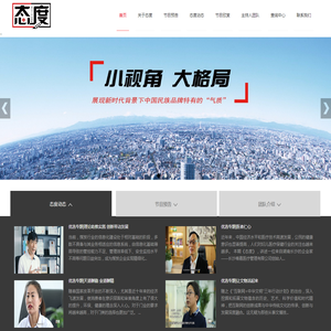 《态度》电视财经专栏