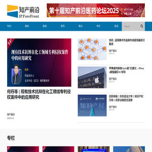 知产前沿