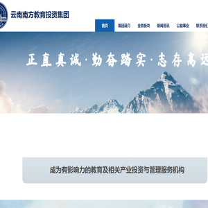 云南南方教育投资集团
