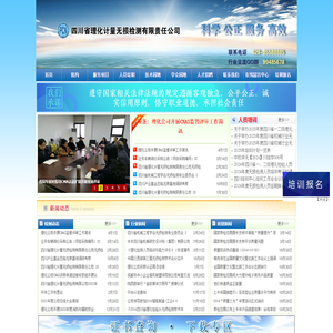 四川省理化计量无损检测有限责任公司