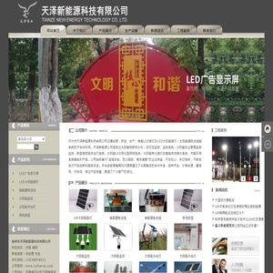 天泽新能源科技有限公司