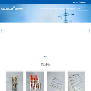 乐清市高达电气有限公司