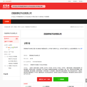 河南联泰电子科技有限公司