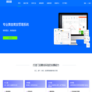 美发店会员管理系统软件