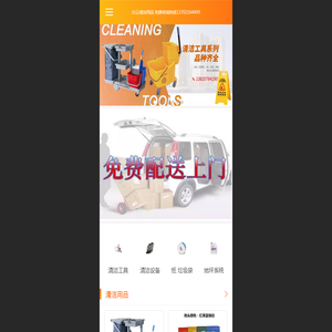 白云清洁用品