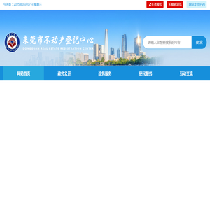 东莞市不动产登记中心