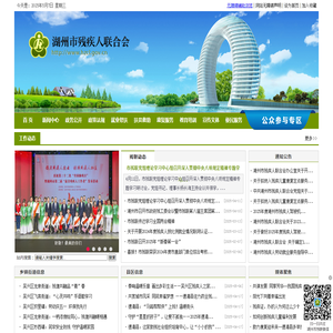 湖州市残疾人服务网