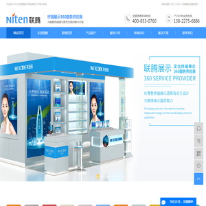 中山联腾展示用品有限公司