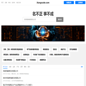 Xiangruide