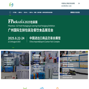 FLE广州国际冷链产业博览会