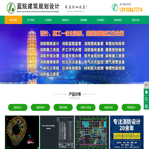 北京消防设计