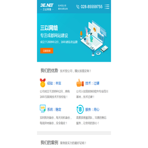 成都网站建设