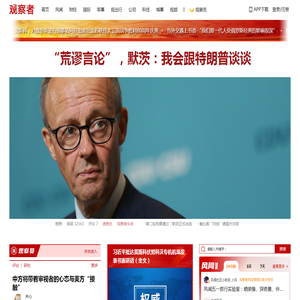 观察者网