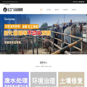 化工厂设备拆除网