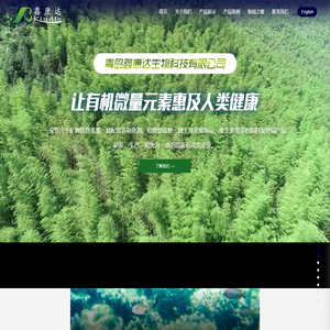 青岛鑫康达生物科技有限公司