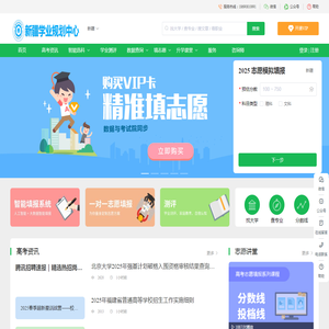 新疆学业规划中心