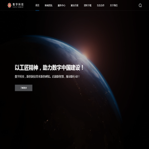 广州数字科技有限公司