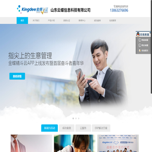 山东云蝶信息科技有限公司