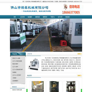 佛山市南海诺鑫机械有限公司
